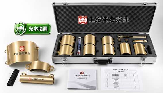 光本防爆高配磁压堵漏